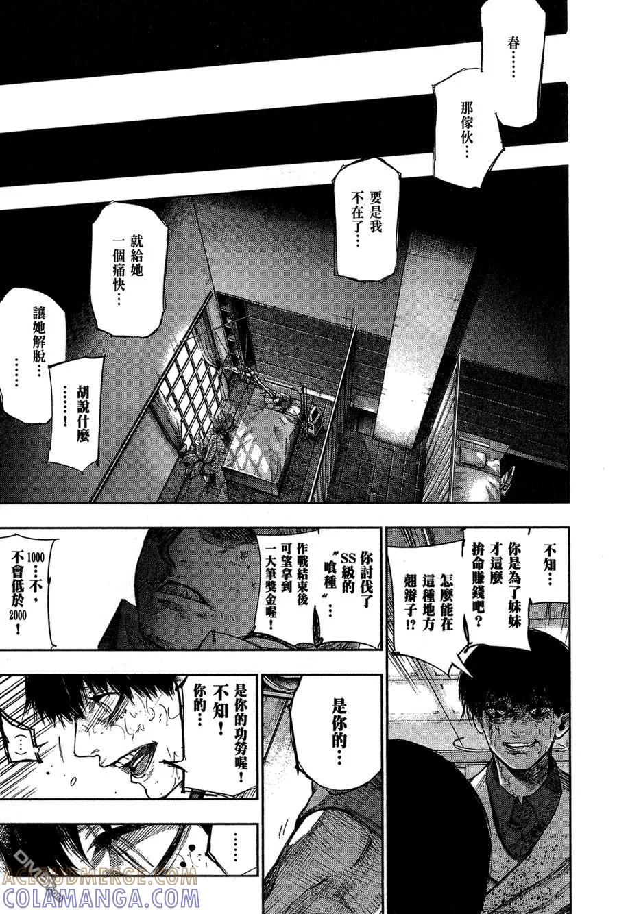 东京食尸鬼 第6卷 第53页