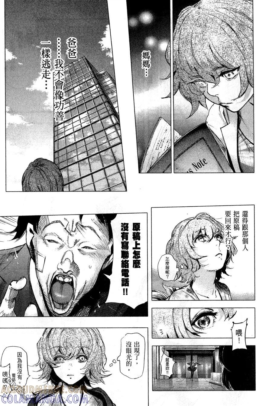 东京食尸鬼 第6卷 第185页