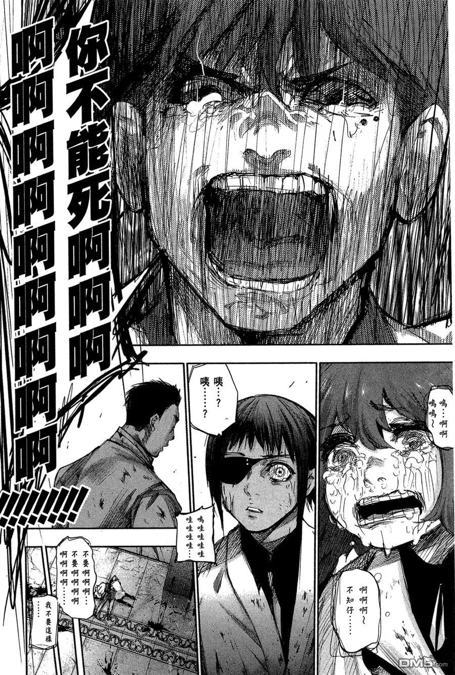 东京食尸鬼 第6卷 第56页