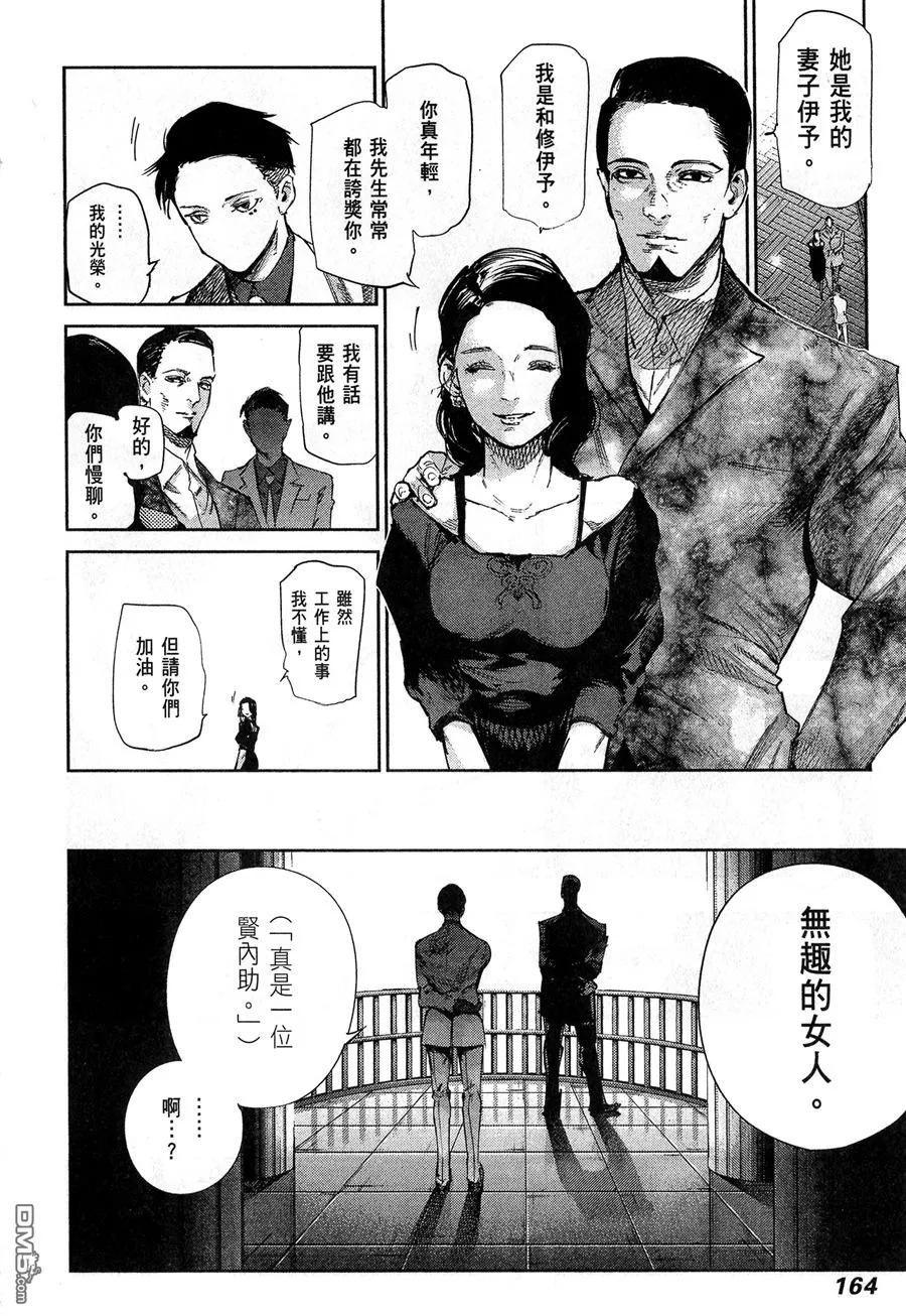 东京食尸鬼 第6卷 第166页