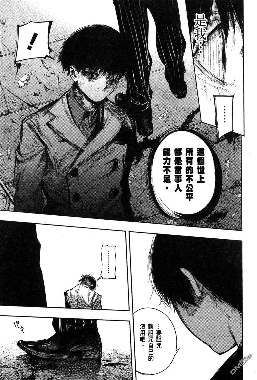 东京食尸鬼 第6卷 第99页
