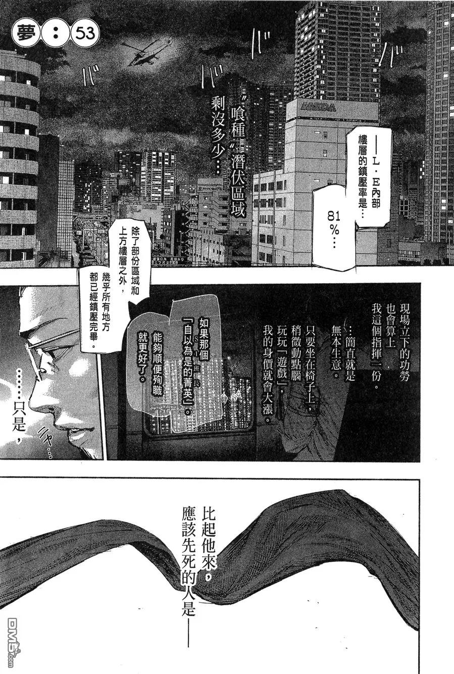 东京食尸鬼 第6卷 第7页