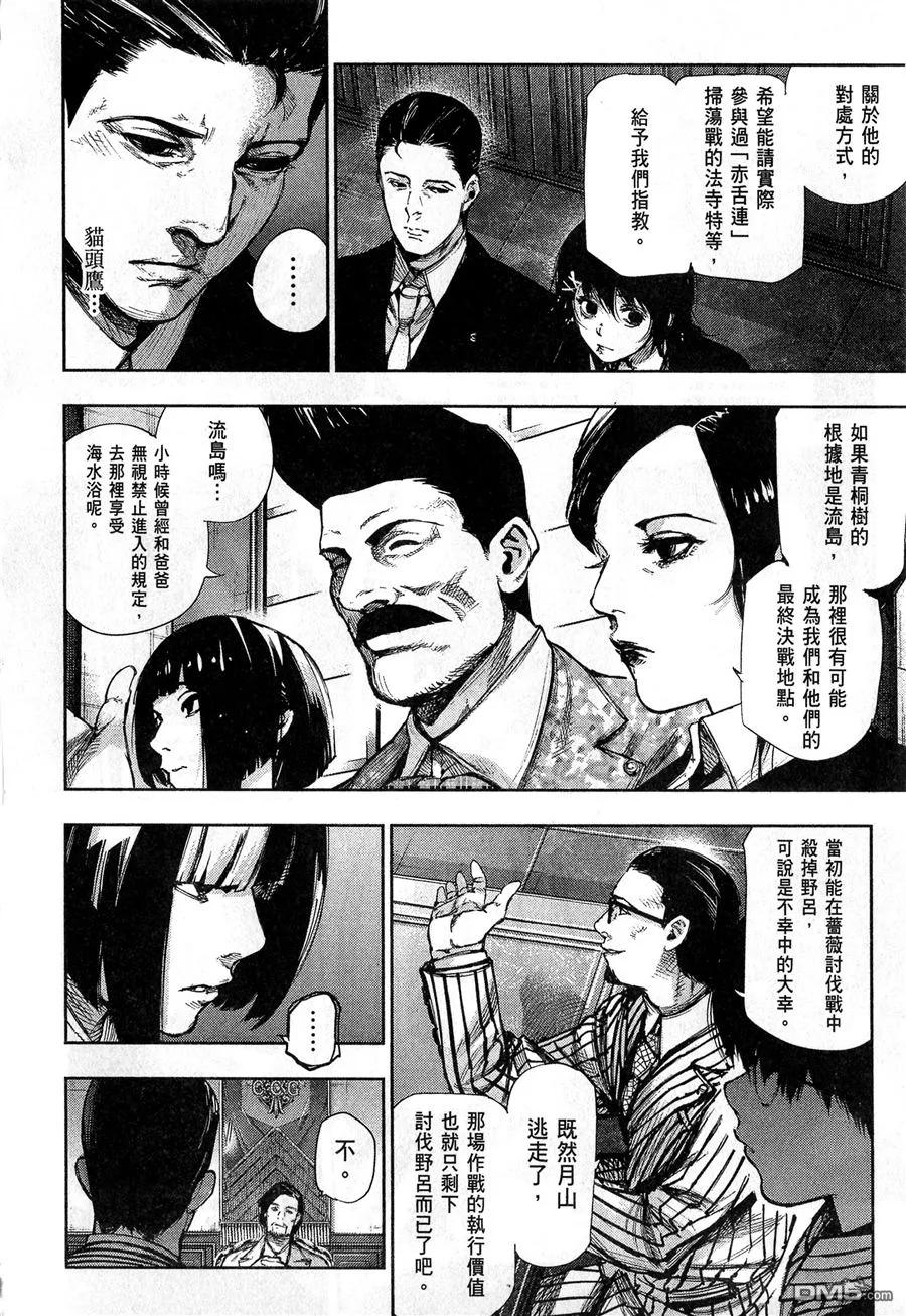 东京食尸鬼 第6卷 第154页