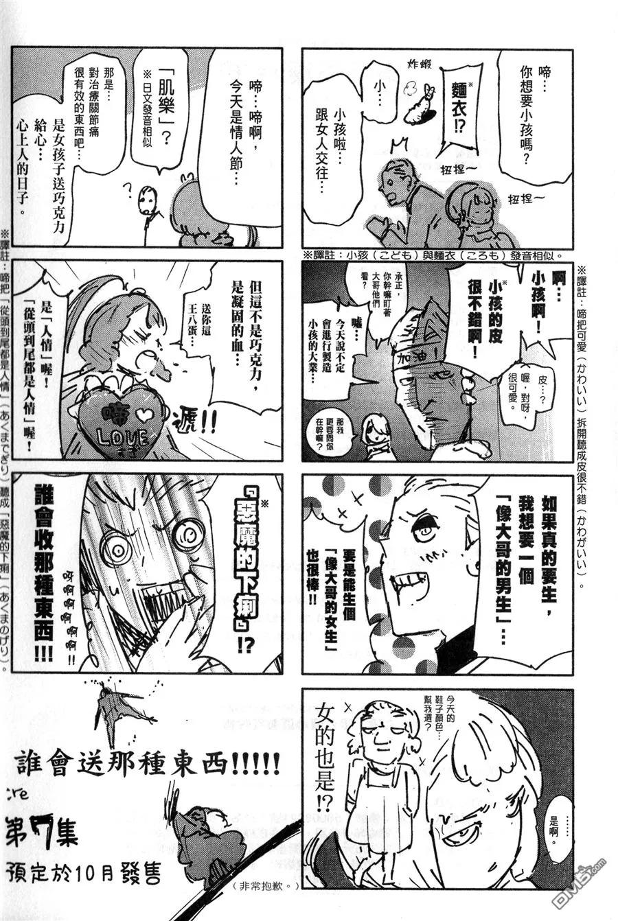 东京食尸鬼 第6卷 第219页