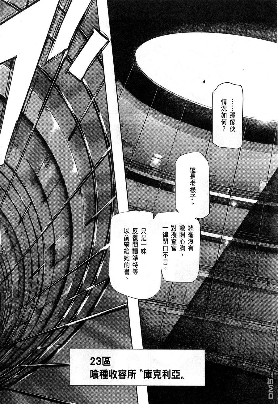 东京食尸鬼 第6卷 第134页