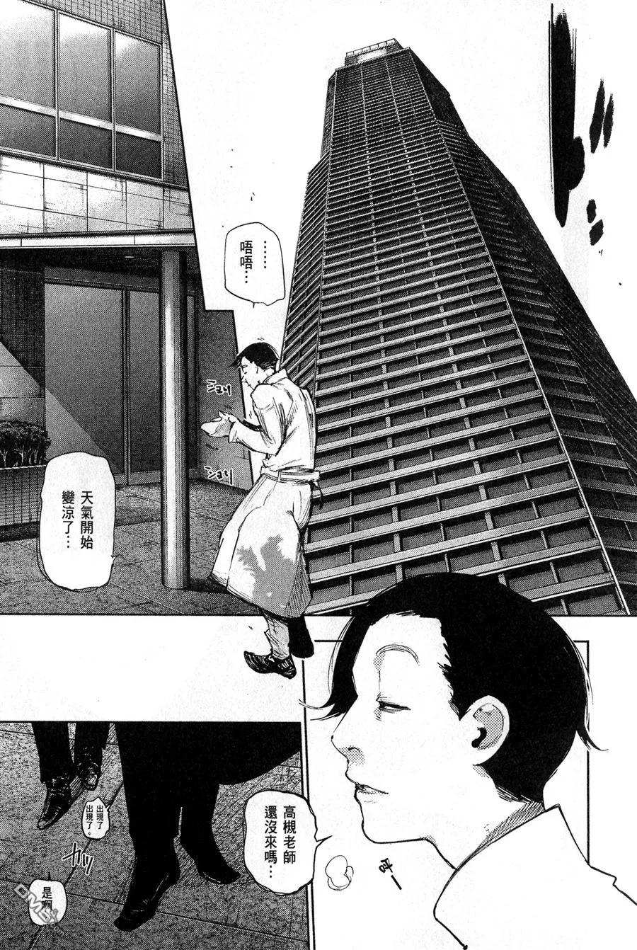 东京食尸鬼 第6卷 第139页