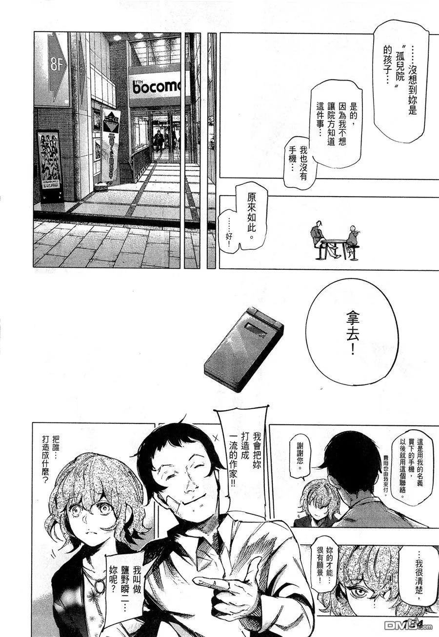 东京食尸鬼 第6卷 第186页