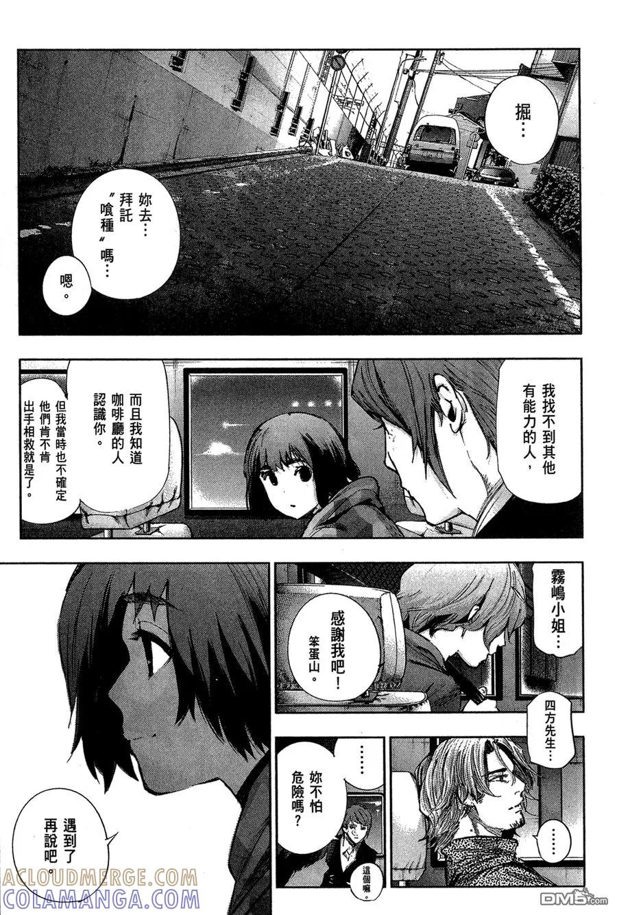 东京食尸鬼 第6卷 第109页