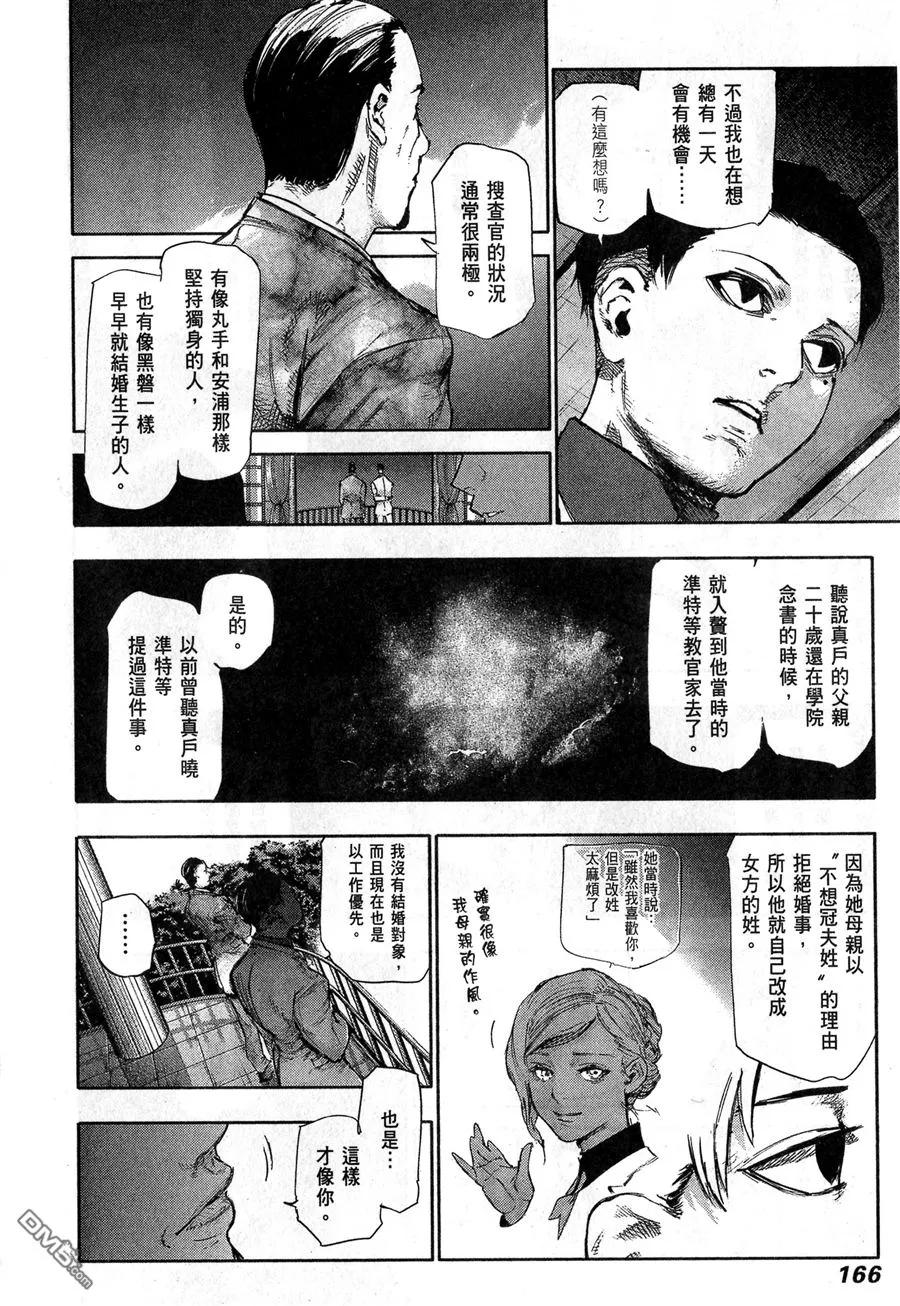 东京食尸鬼 第6卷 第168页