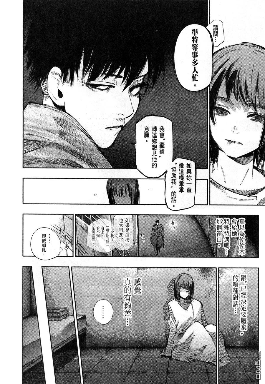 东京食尸鬼 第6卷 第138页