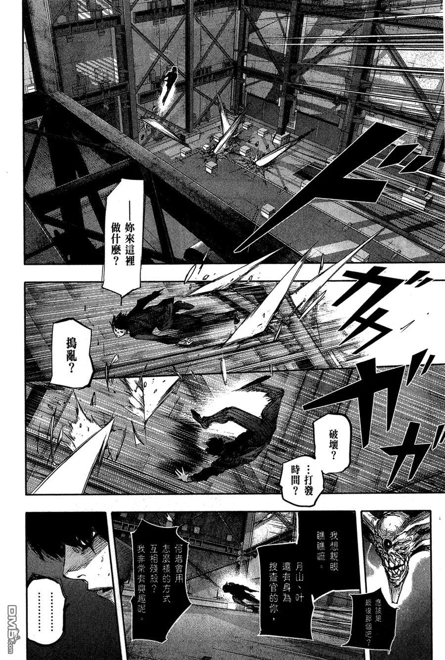 东京食尸鬼 第6卷 第60页