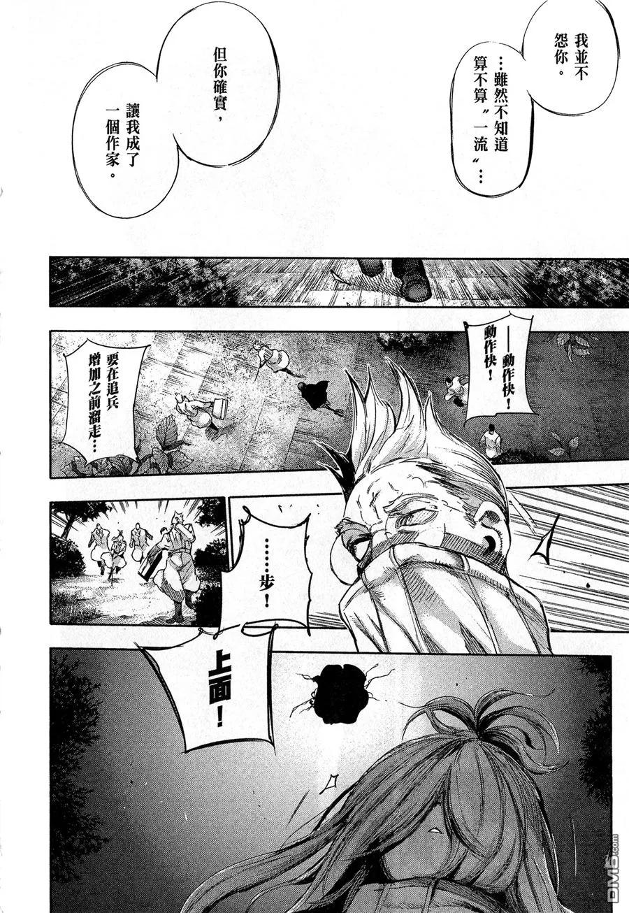 东京食尸鬼 第6卷 第194页