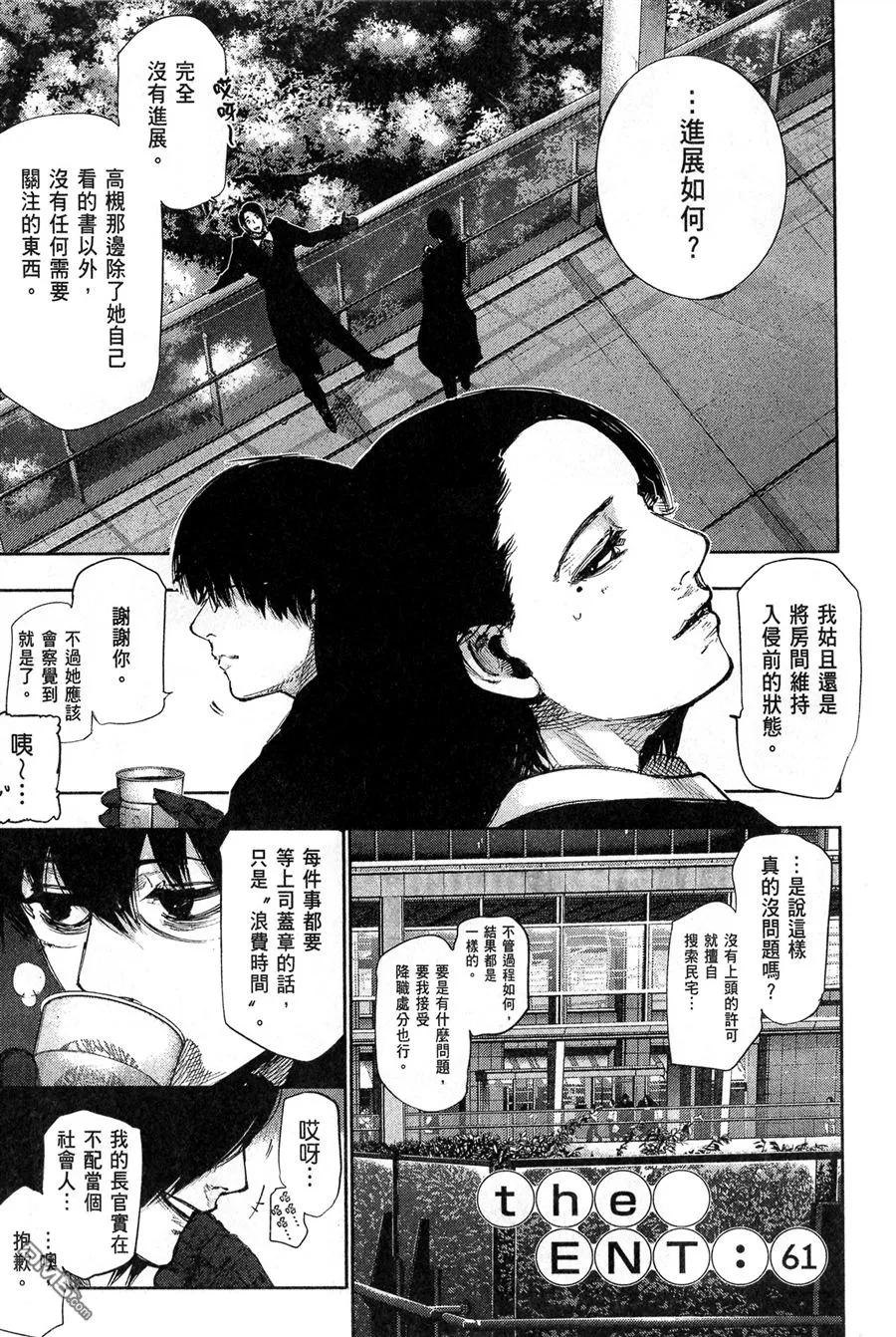 东京食尸鬼 第6卷 第159页