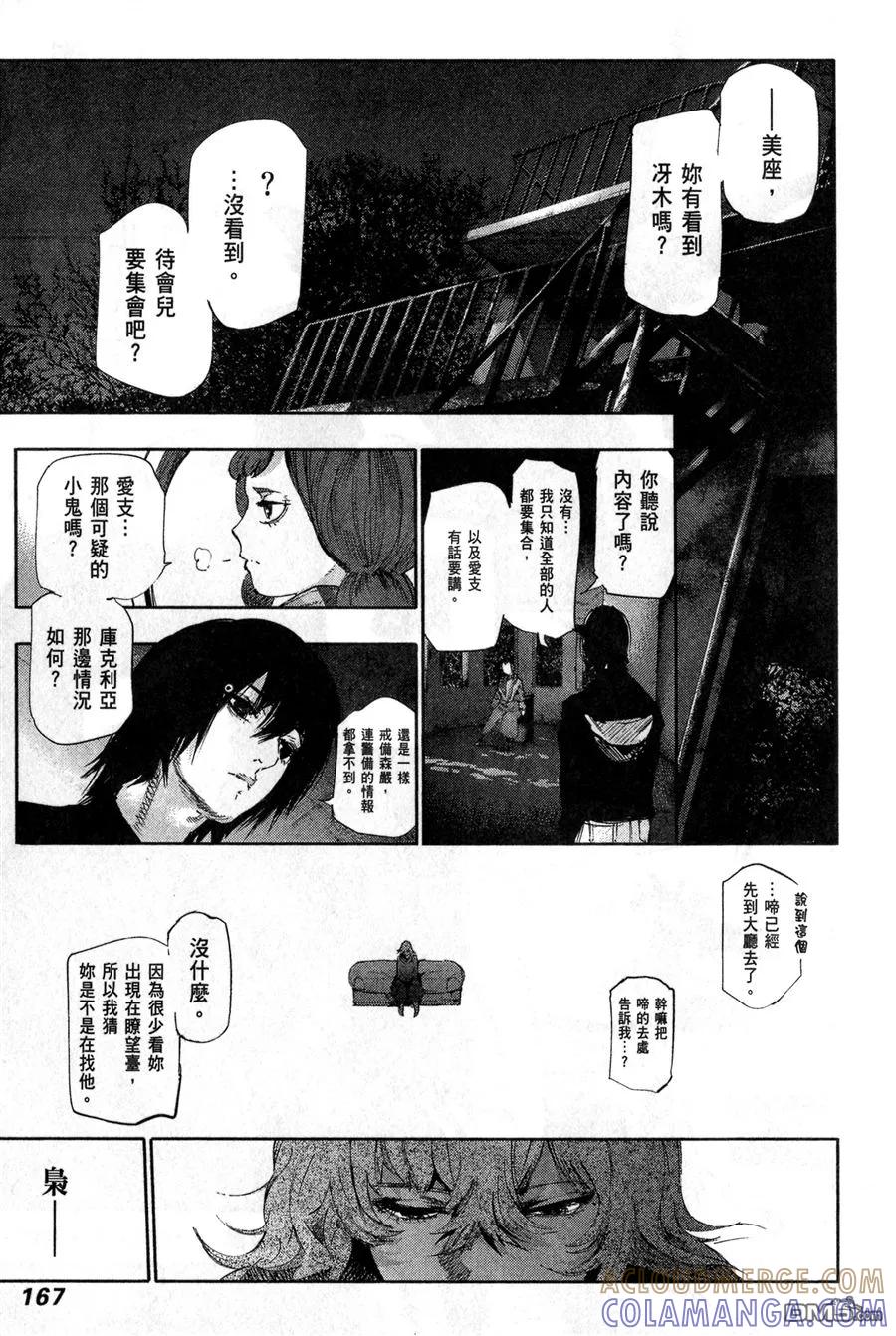 东京食尸鬼 第6卷 第169页