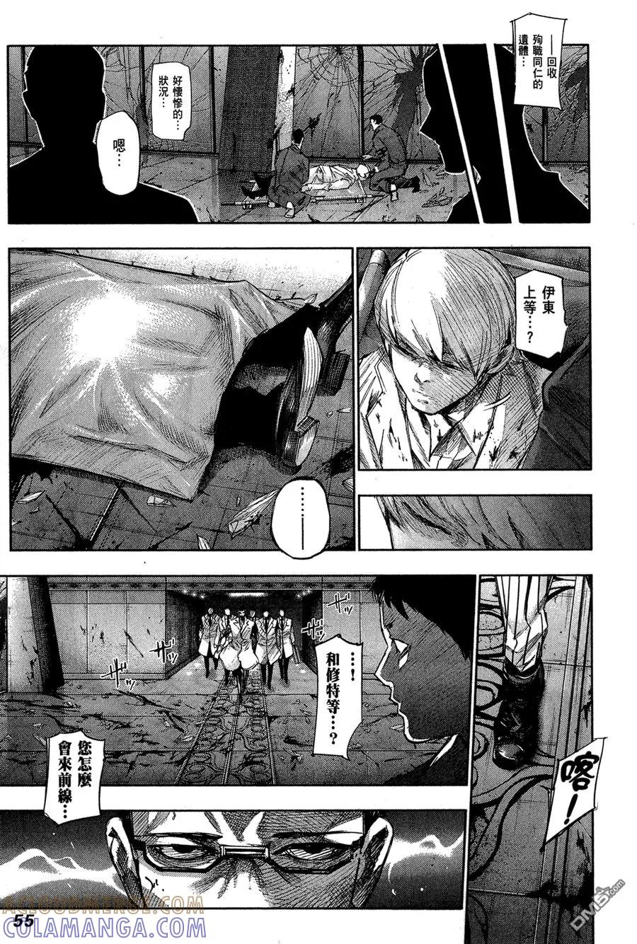 东京食尸鬼 第6卷 第57页