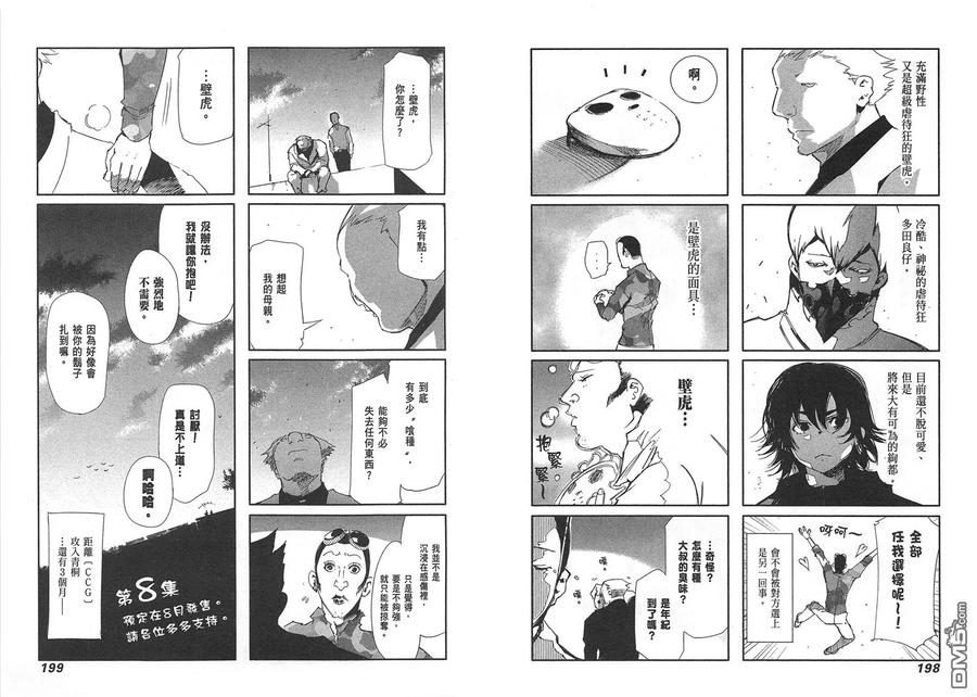 东京食尸鬼 第7卷 第102页