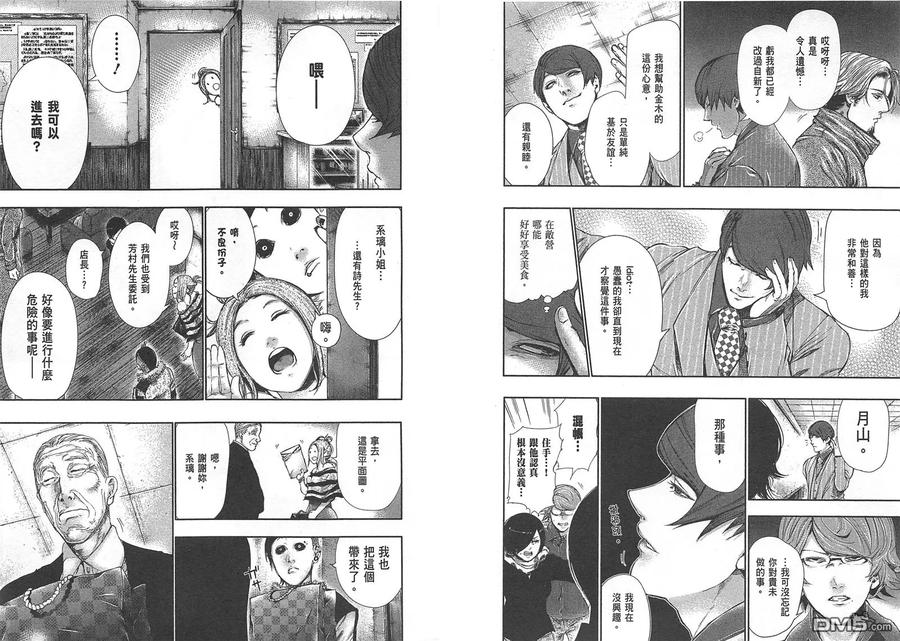 东京食尸鬼 第7卷 第12页