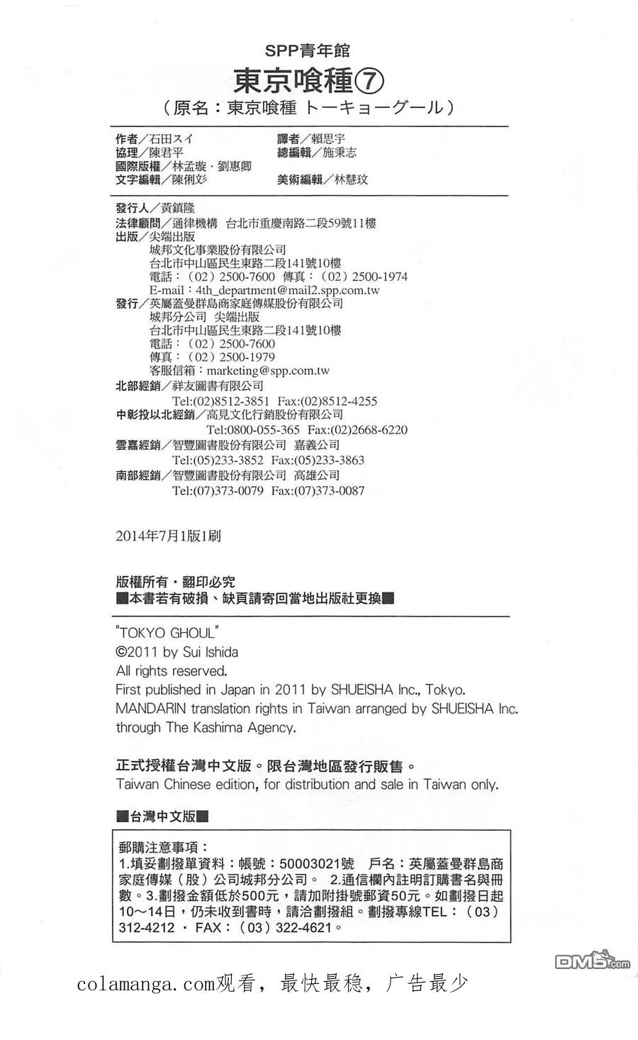 东京食尸鬼 第7卷 第103页