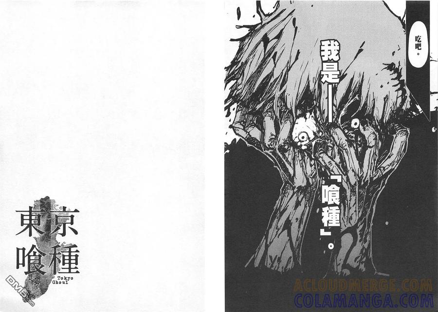 东京食尸鬼 第7卷 第53页