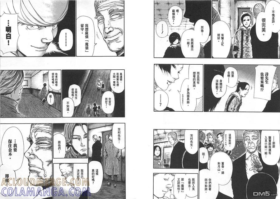 东京食尸鬼 第7卷 第13页