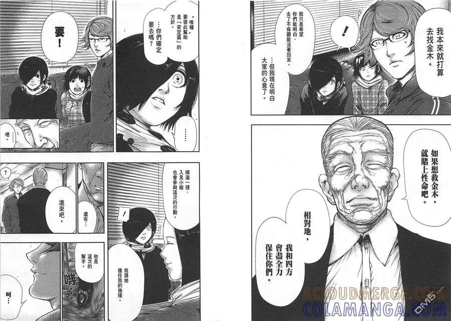 东京食尸鬼 第7卷 第9页