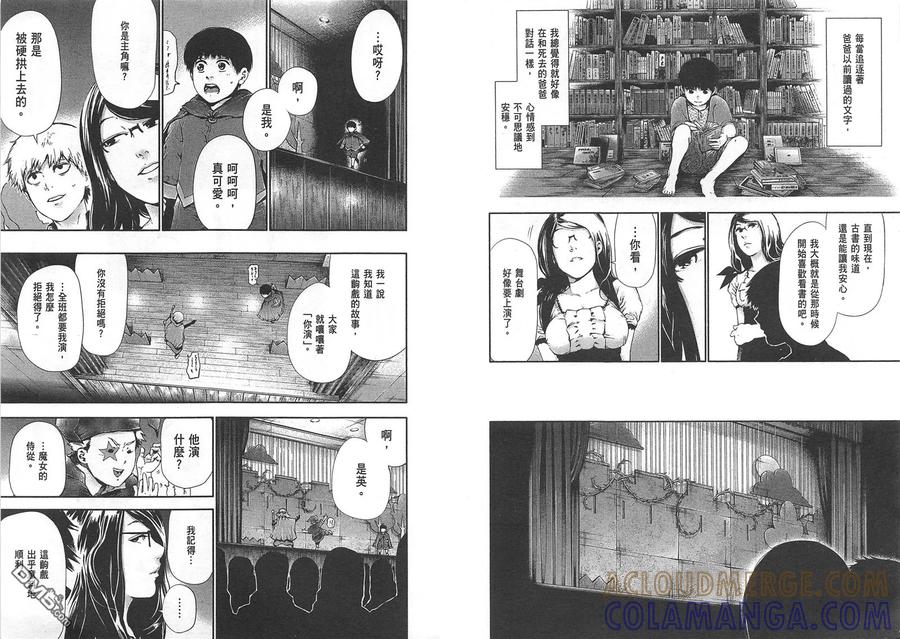 东京食尸鬼 第7卷 第37页
