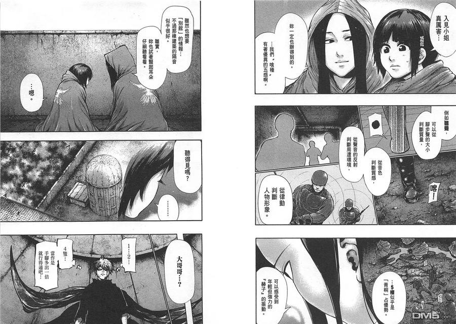 东京食尸鬼 第7卷 第75页