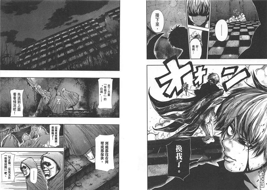 东京食尸鬼 第7卷 第70页