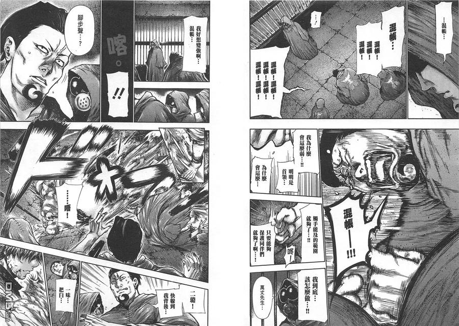 东京食尸鬼 第7卷 第83页