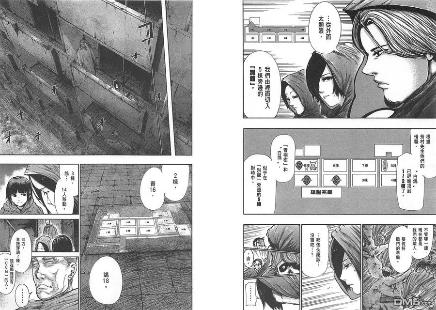 东京食尸鬼 第7卷 第74页