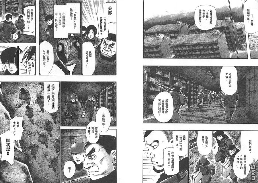 东京食尸鬼 第7卷 第98页