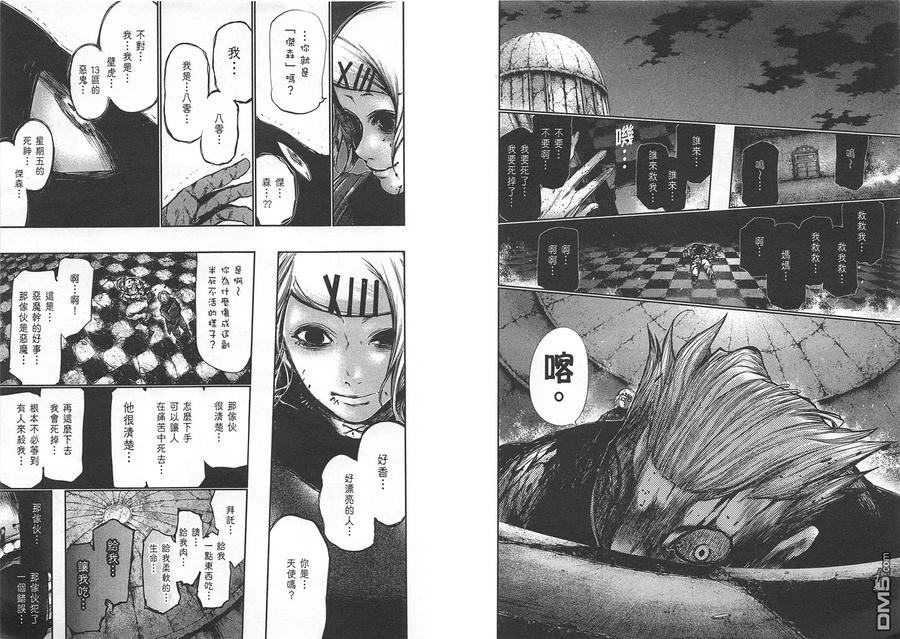 东京食尸鬼 第7卷 第95页