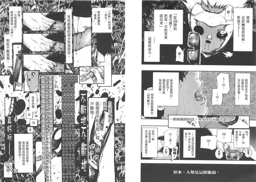 东京食尸鬼 第7卷 第30页