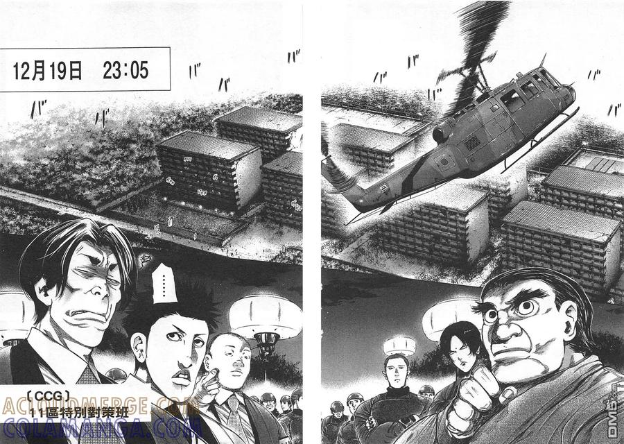 东京食尸鬼 第7卷 第17页