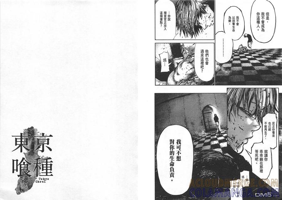 东京食尸鬼 第7卷 第81页