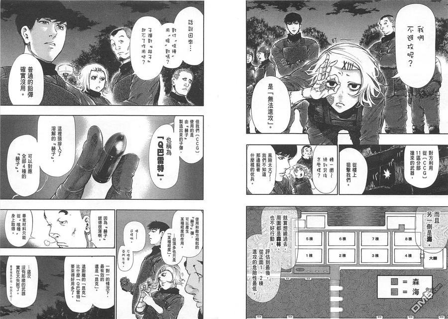 东京食尸鬼 第7卷 第19页