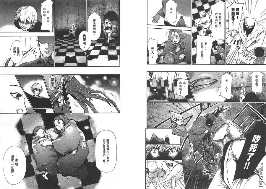 东京食尸鬼 第7卷 第48页