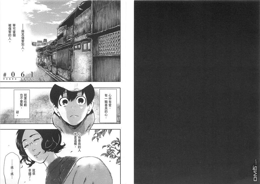 东京食尸鬼 第7卷 第26页