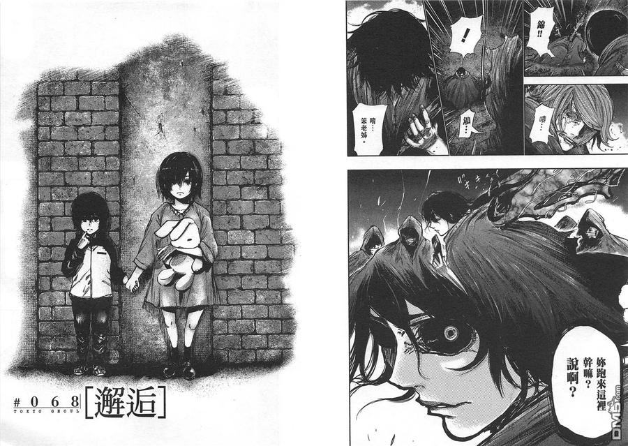 东京食尸鬼 第7卷 第91页