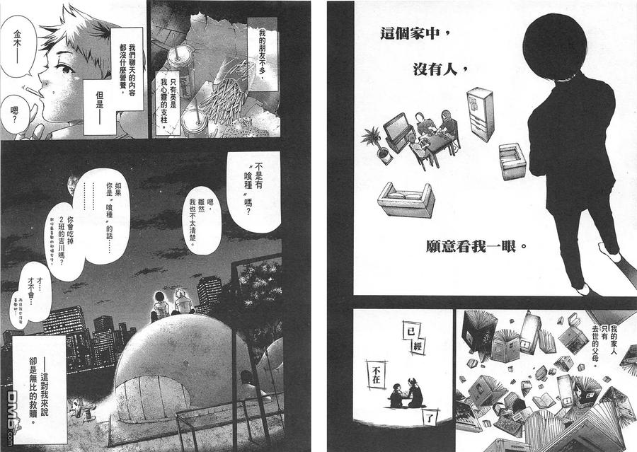 东京食尸鬼 第7卷 第42页