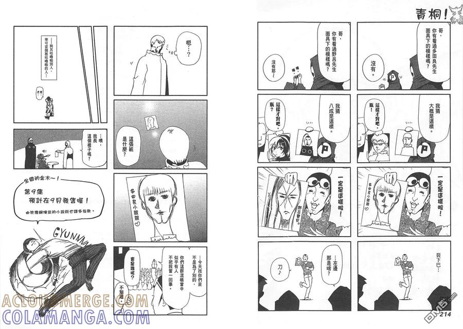 东京食尸鬼 第8卷 第109页
