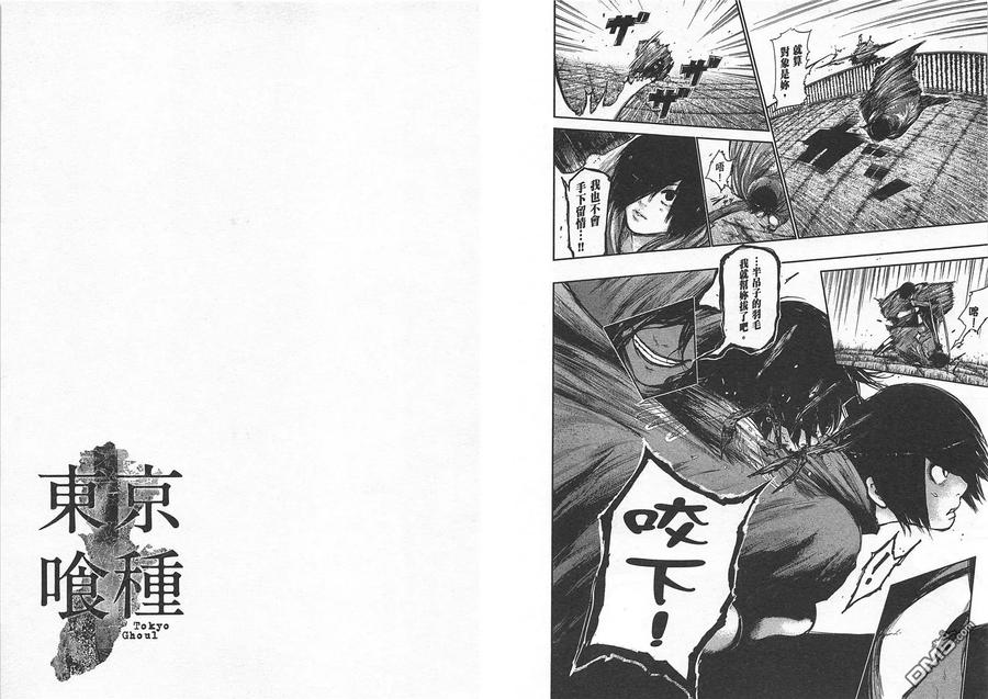 东京食尸鬼 第8卷 第14页
