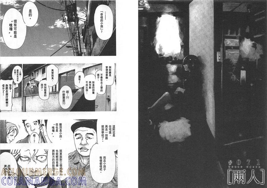 东京食尸鬼 第8卷 第25页
