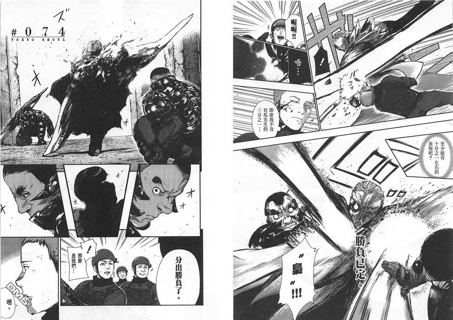 东京食尸鬼 第8卷 第52页