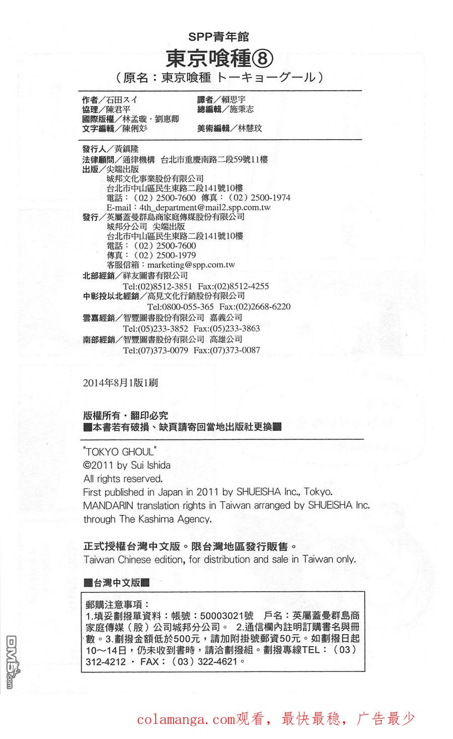 东京食尸鬼 第8卷 第110页