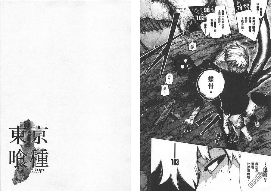 东京食尸鬼 第8卷 第71页