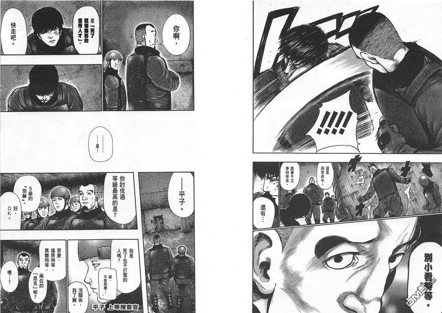 东京食尸鬼 第8卷 第11页