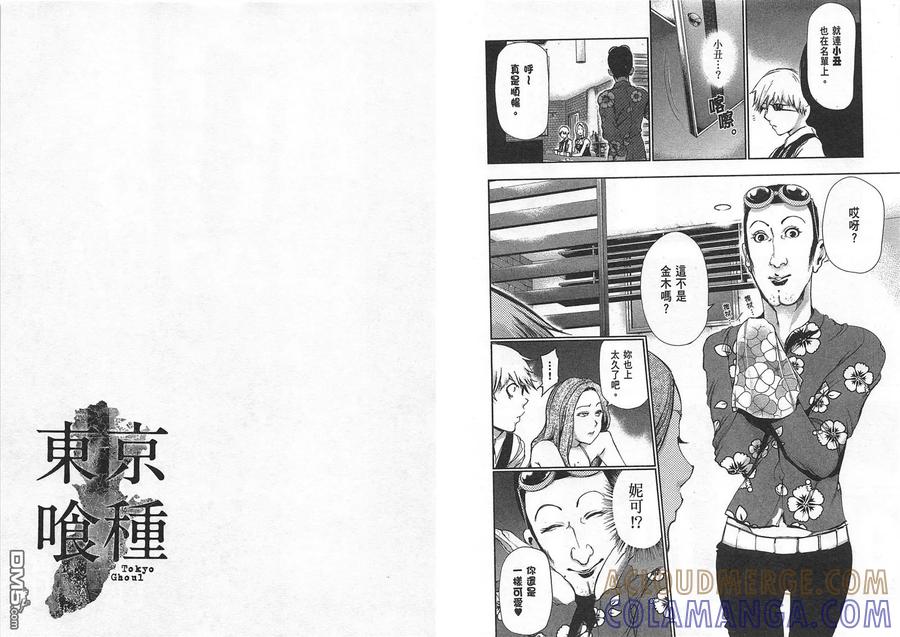 东京食尸鬼 第9卷 第69页