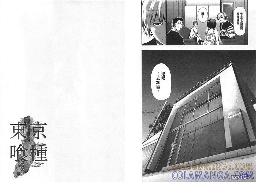东京食尸鬼 第9卷 第89页
