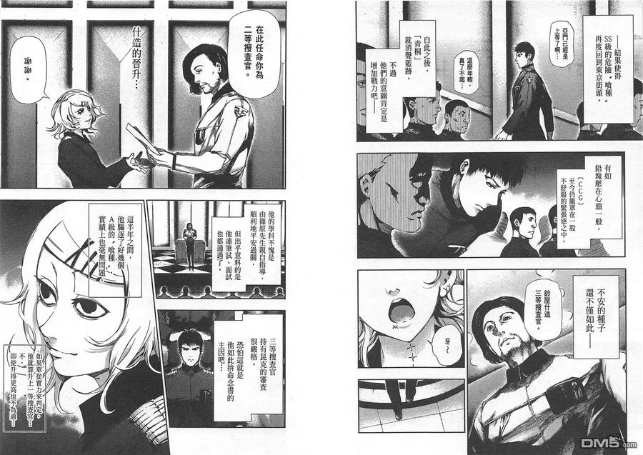 东京食尸鬼 第9卷 第7页